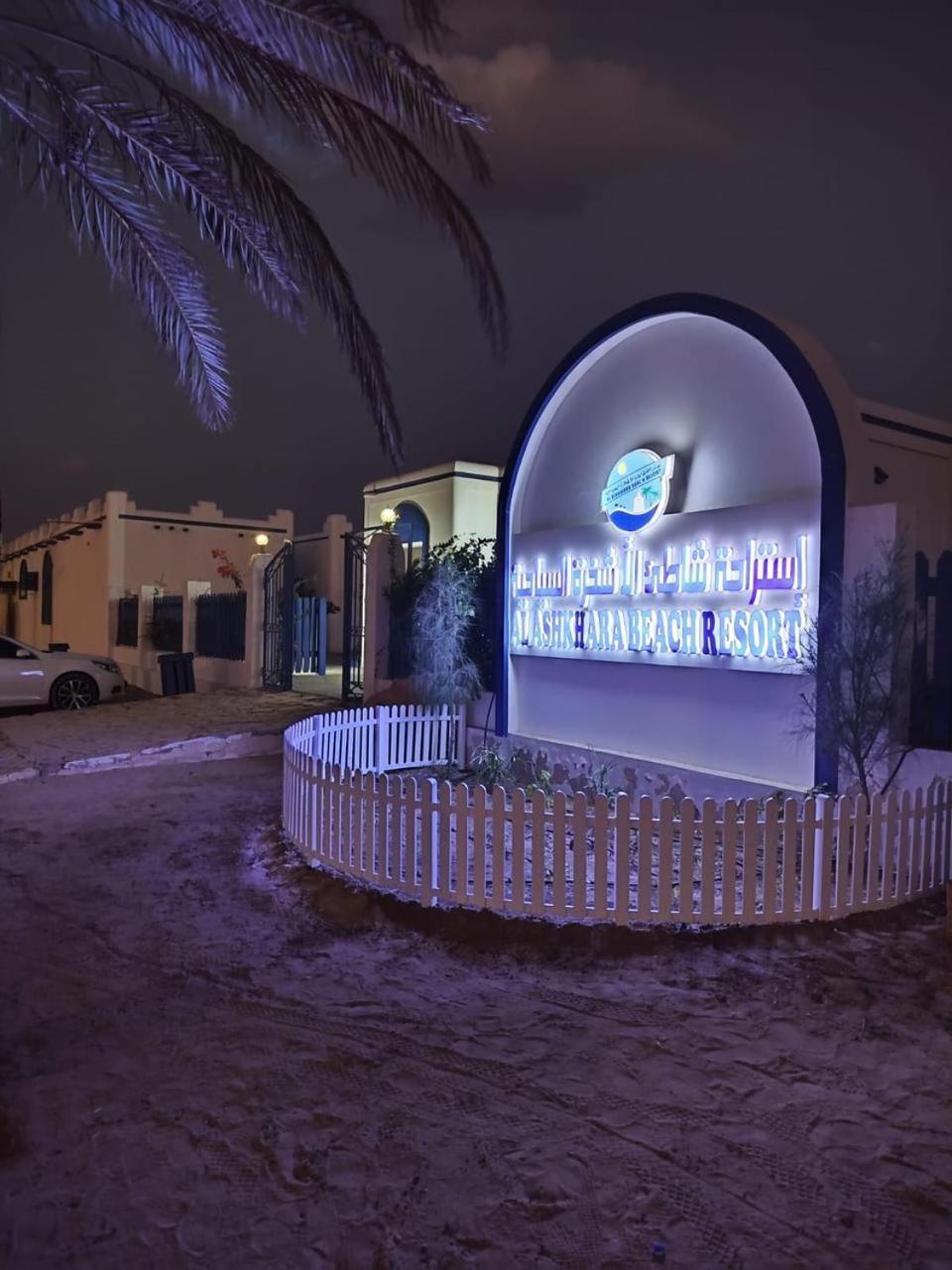 Al-Ashkhara Beach Resort منتجع شاطئ الأشخرة Al Sharqiyah Exterior foto